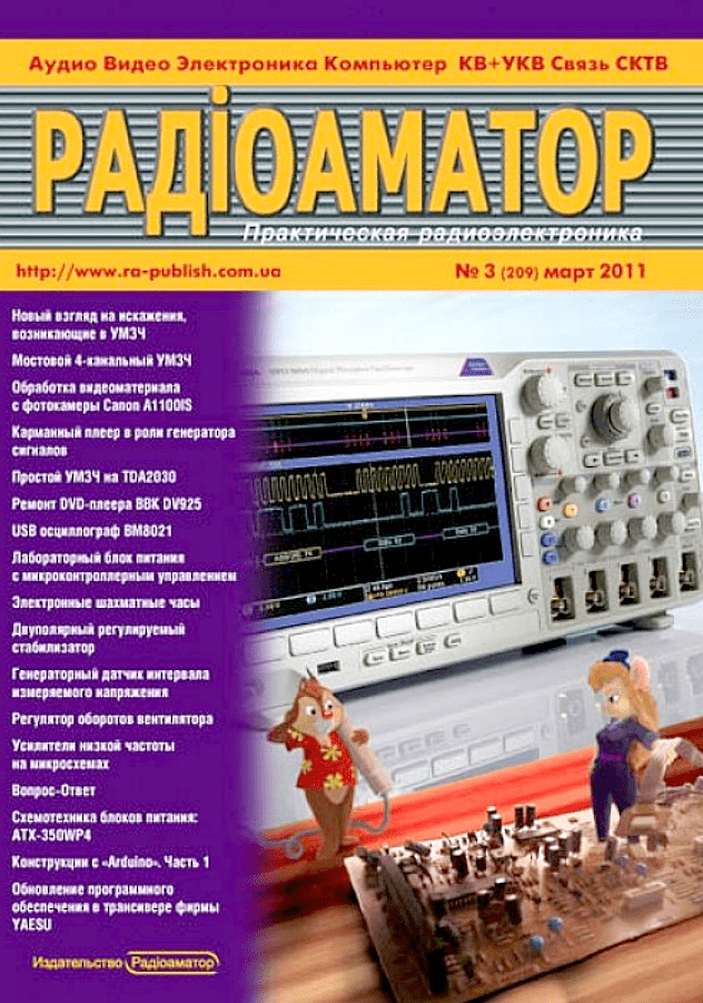 Радиоаматор №3 2011