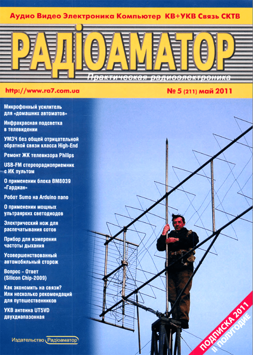 Радиоаматор №5 2011
