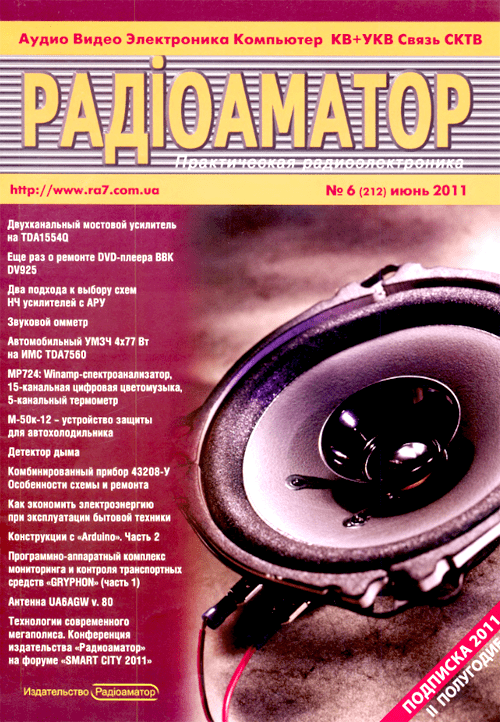 Радиоаматор №6 2011