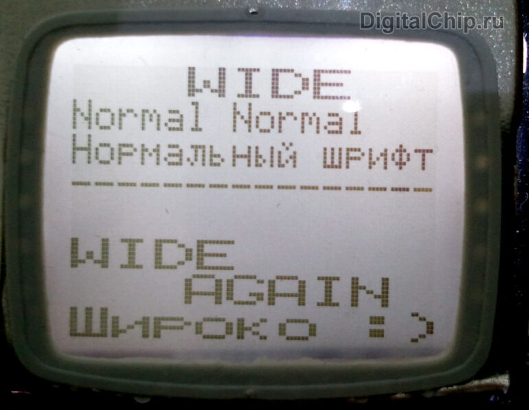 Тест широкого шрифта на экране Nokia 1100